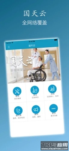 国天云50新版本下载安装截图2