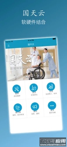 国天云50新版本下载安装截图3