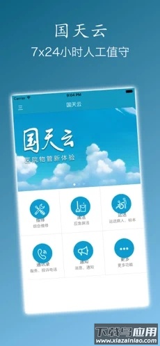 国天云50新版本下载安装截图4
