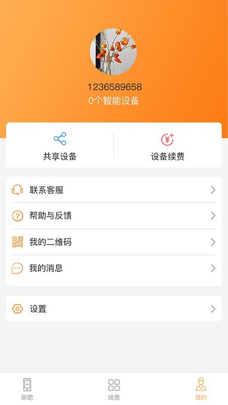 联吧软件最新版截图5