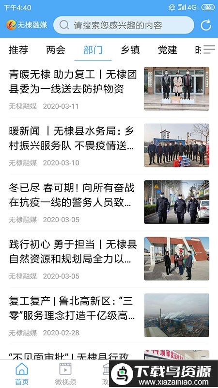 无棣融媒官方移动平台截图2