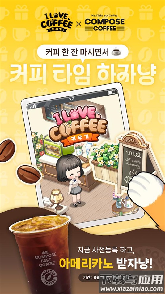 我爱咖啡官方版下载(我爱咖啡（韩服）安装器)最新版截图2