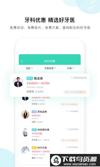 牙套之家app截图
