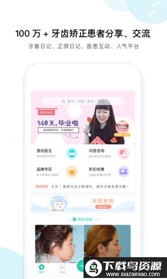 牙套之家app截图