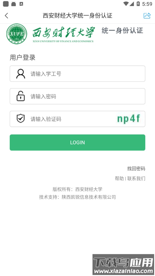 i西财大app下载截图1