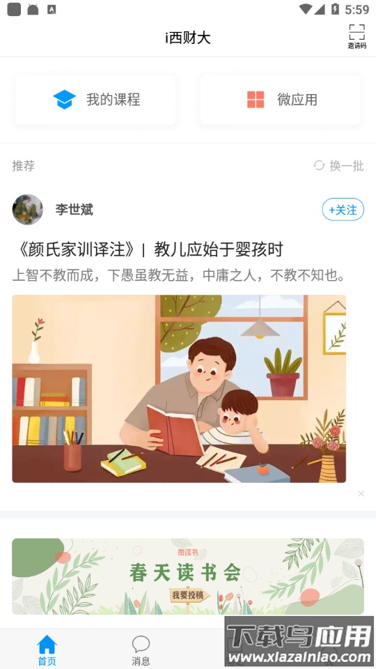 i西财大app下载截图2