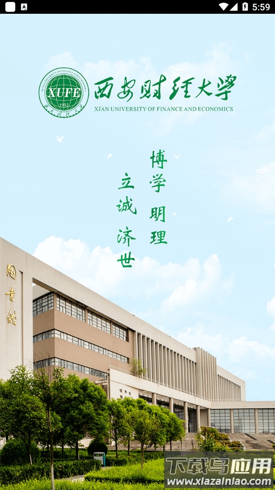 i西财大app下载截图4