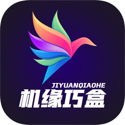 机缘巧盒电视盒子app最新版