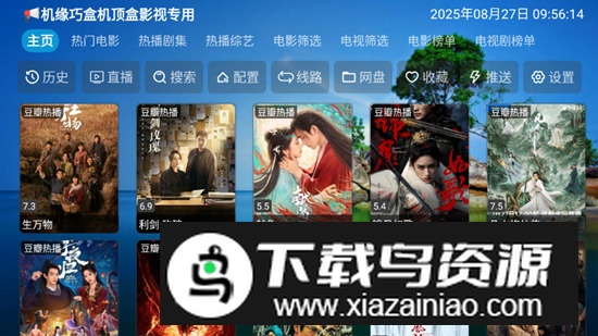 机缘巧盒电视盒子app最新版最新版截图1