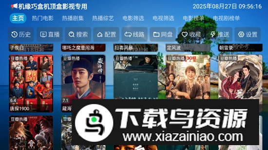 机缘巧盒电视盒子app最新版最新版截图2