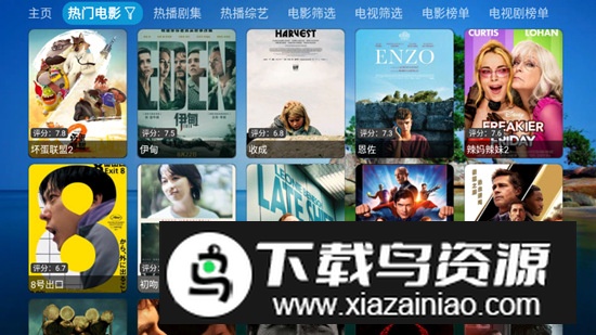 机缘巧盒电视盒子app最新版最新版截图3