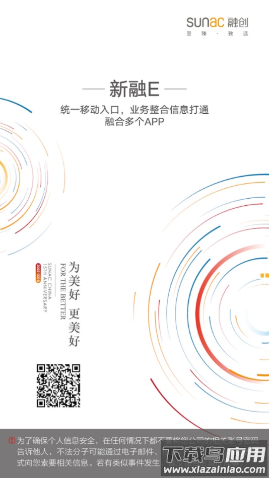 新融Eapp下载最新版截图1