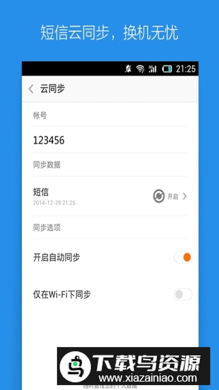 小米短信提取版apk安装包最新版截图1