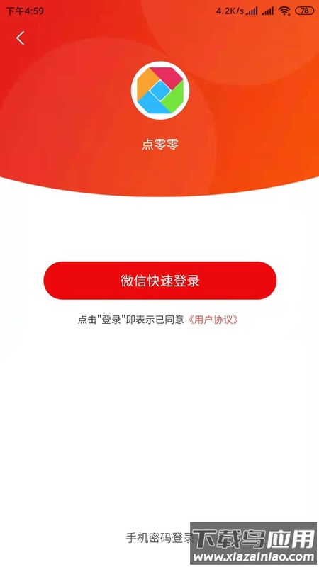 点零零app截图2