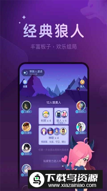 微派狼人官方正版app截图1