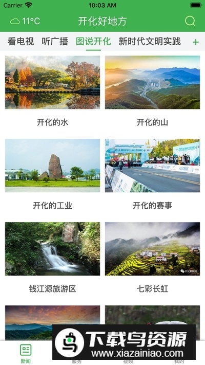 开化好地方app官方客户端最新版截图1