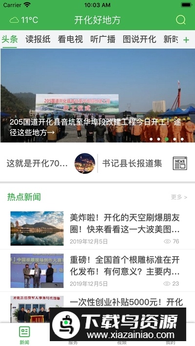 开化好地方app官方客户端最新版截图2