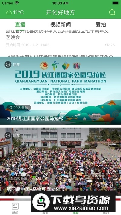 开化好地方app官方客户端最新版截图4