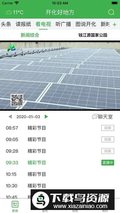 开化好地方app官方客户端最新版截图5