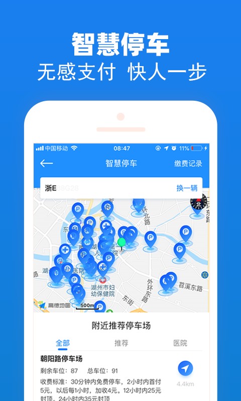 湖州掌上通最新版最新版截图2