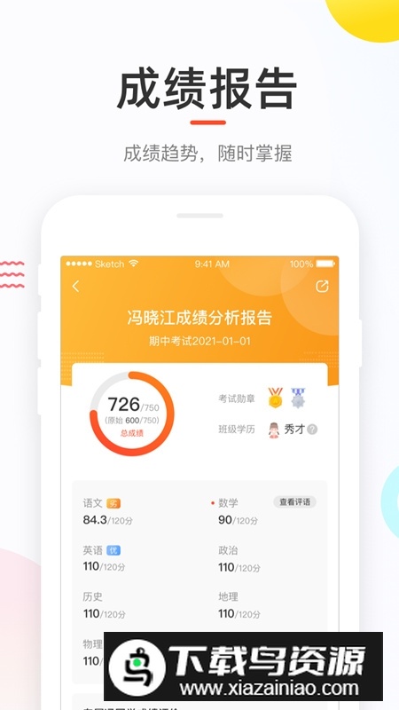 好分数学生客户端(好分数学生最新版)最新版截图1