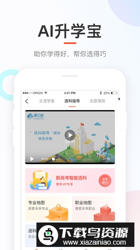 好分数学生客户端(好分数学生最新版)最新版截图3