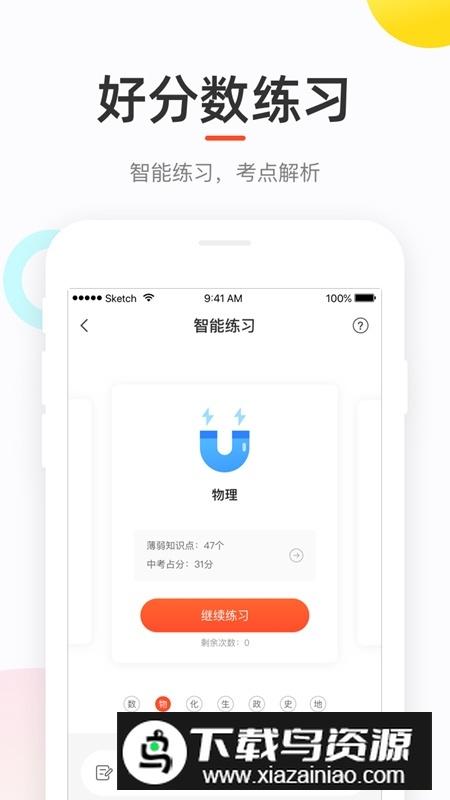 好分数学生客户端(好分数学生最新版)最新版截图4
