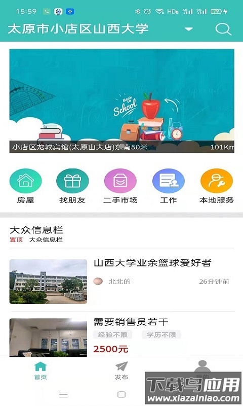 大众信息栏app截图1