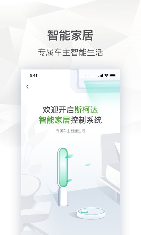 斯柯达手机软件截图3