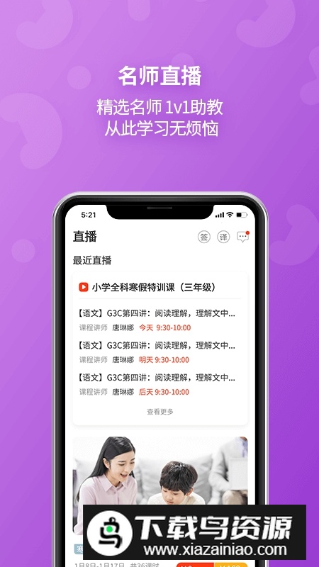 E英语宝学生版客户端最新版截图1