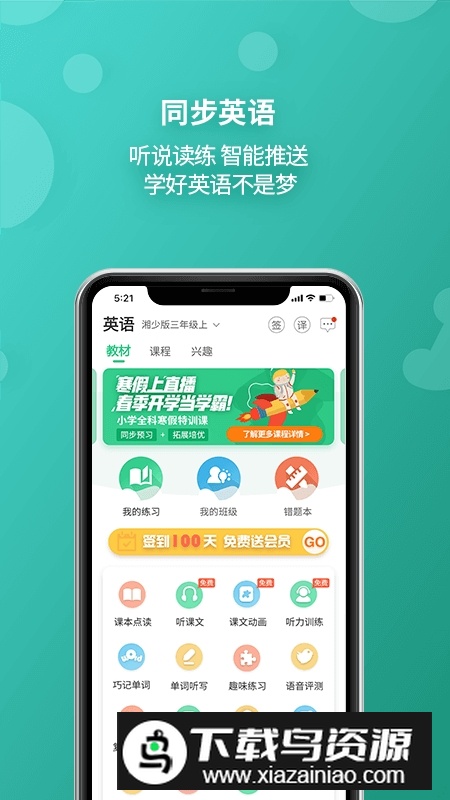 E英语宝学生版客户端最新版截图3