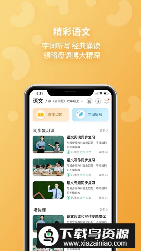 E英语宝学生版客户端最新版截图4