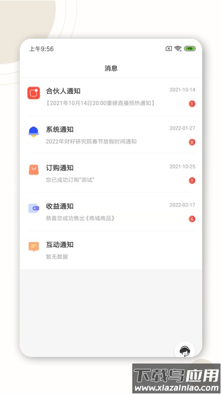财籽小金库app最新版截图2