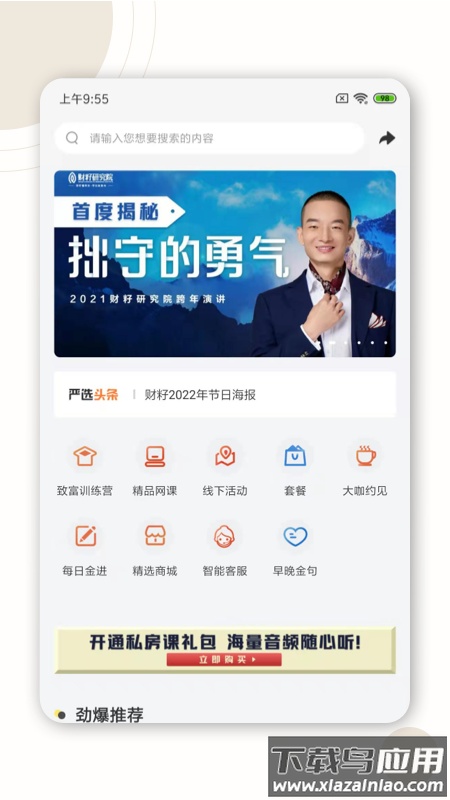 财籽小金库app最新版截图4