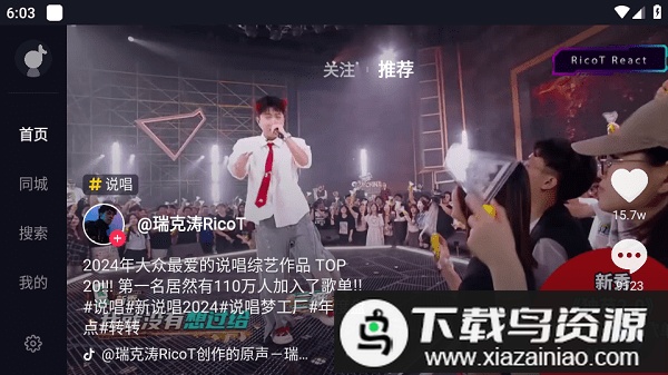 抖音短视频车载版小内存最新版截图1