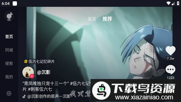 抖音短视频车载版小内存最新版截图3