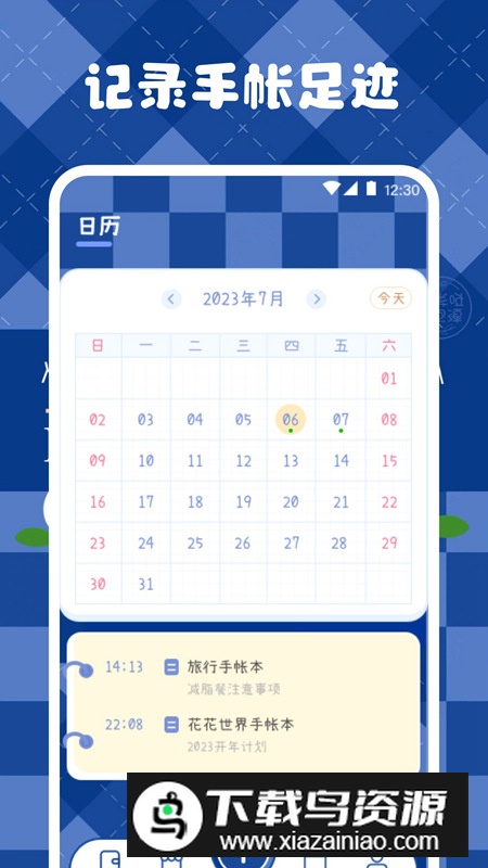 激萌手账app免费手机版截图4