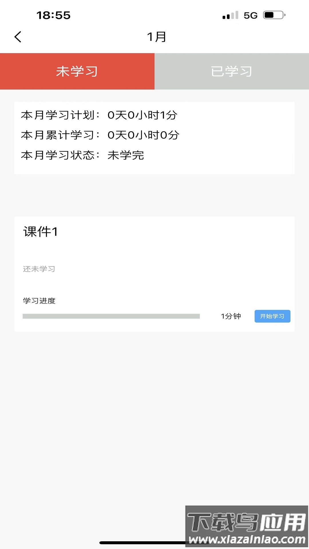 宏誉教育app最新版截图3