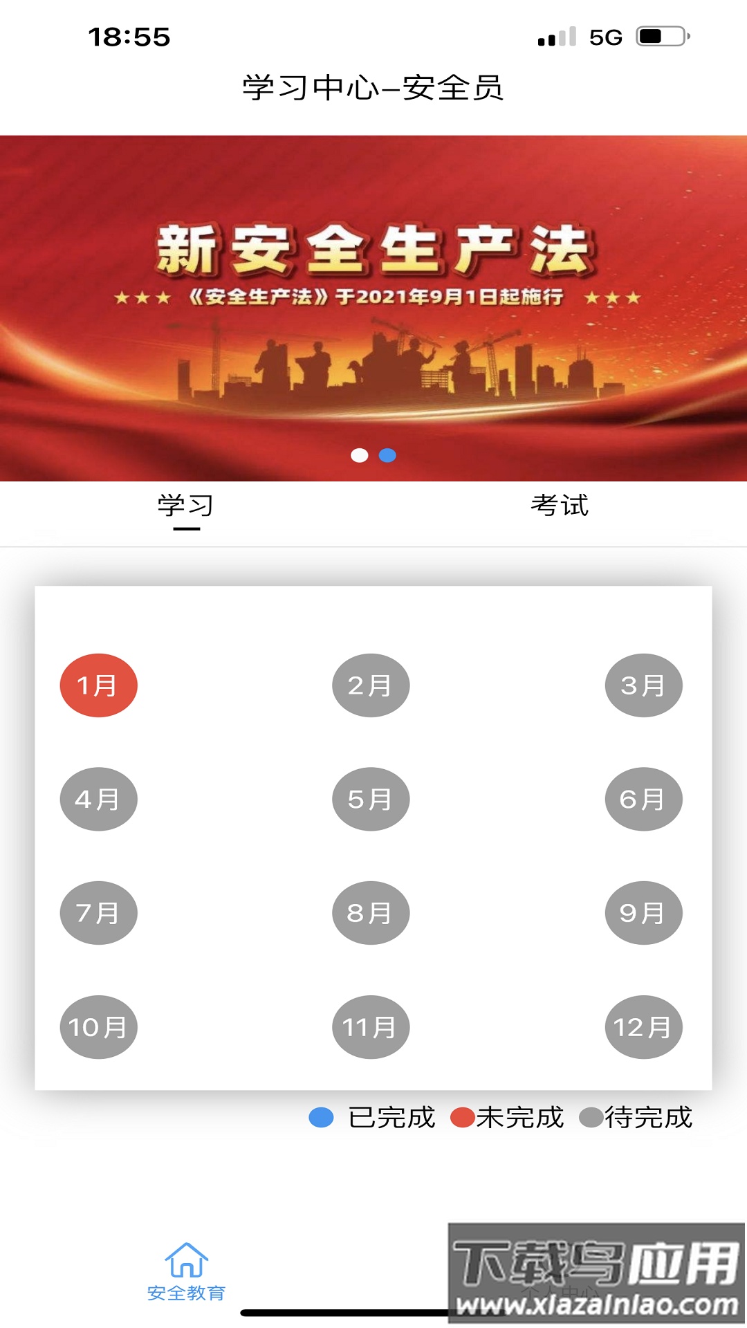 宏誉教育app最新版截图4