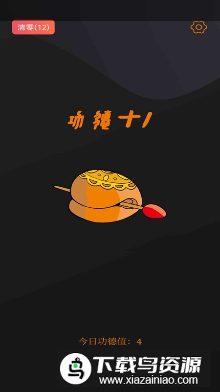 小木鱼开心版官方正版最新版截图4