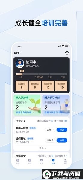 菜鸟小哥官方最新版截图1