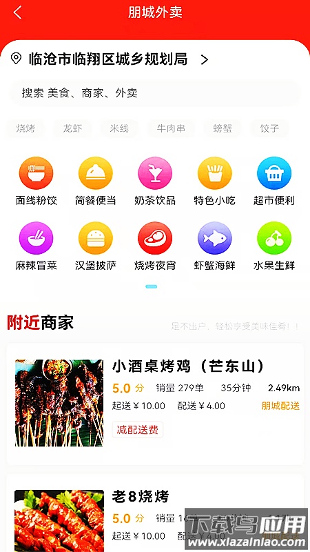 临沧朋城app截图2