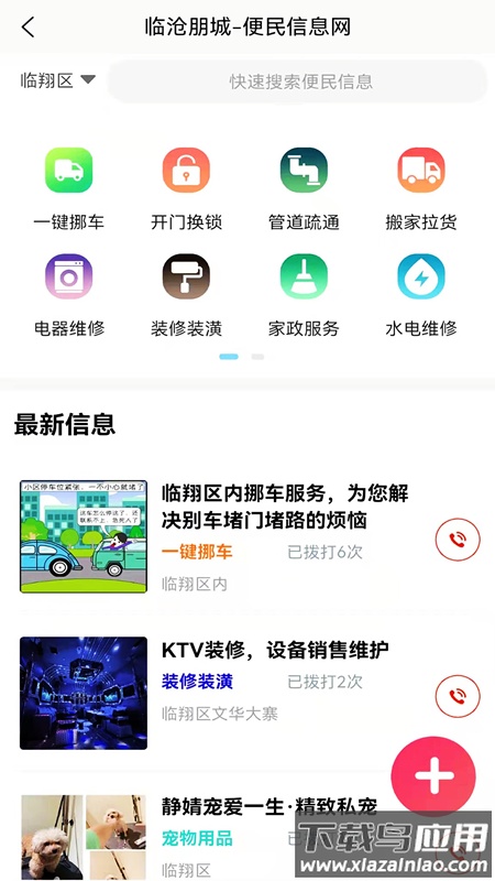 临沧朋城app截图3