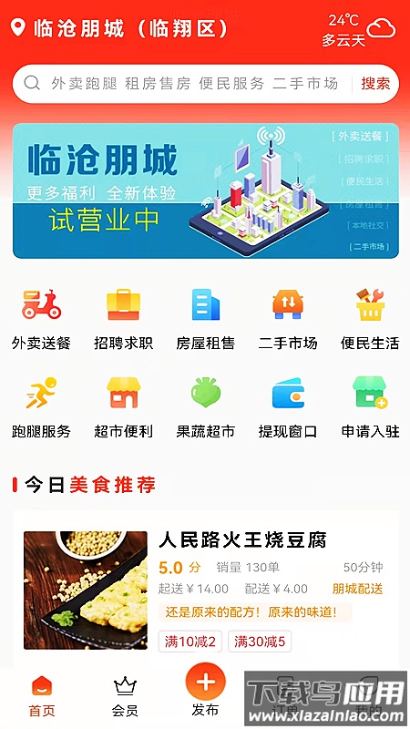 临沧朋城app截图4