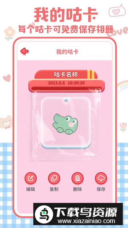 布丁咕卡app免费版最新版截图4