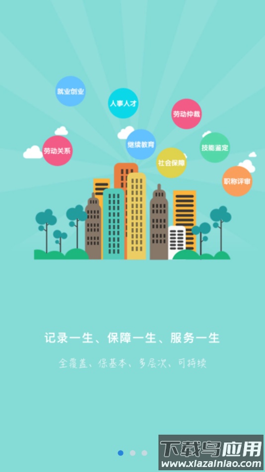 保定人社app官方下载截图1