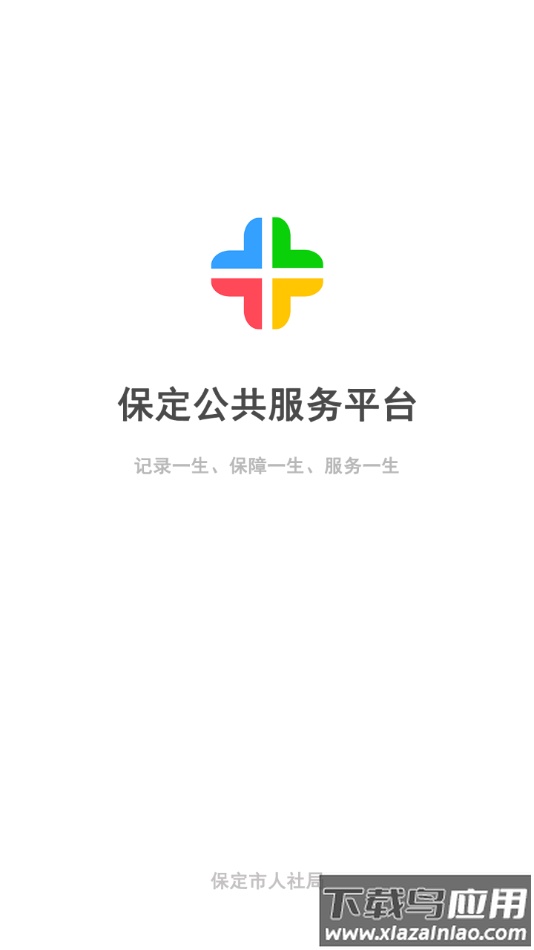 保定人社app官方下载截图4