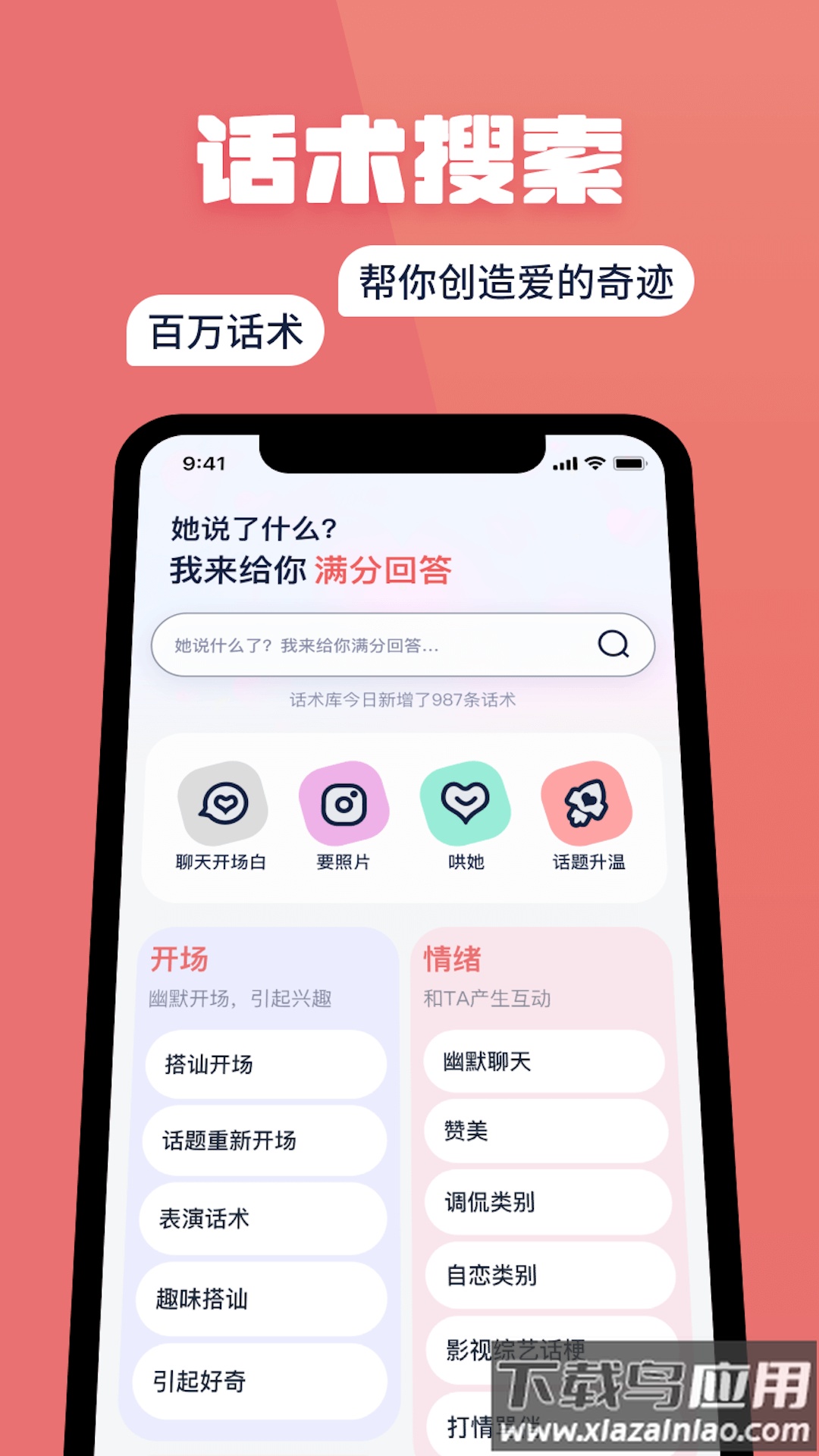 小情话app最新版截图1