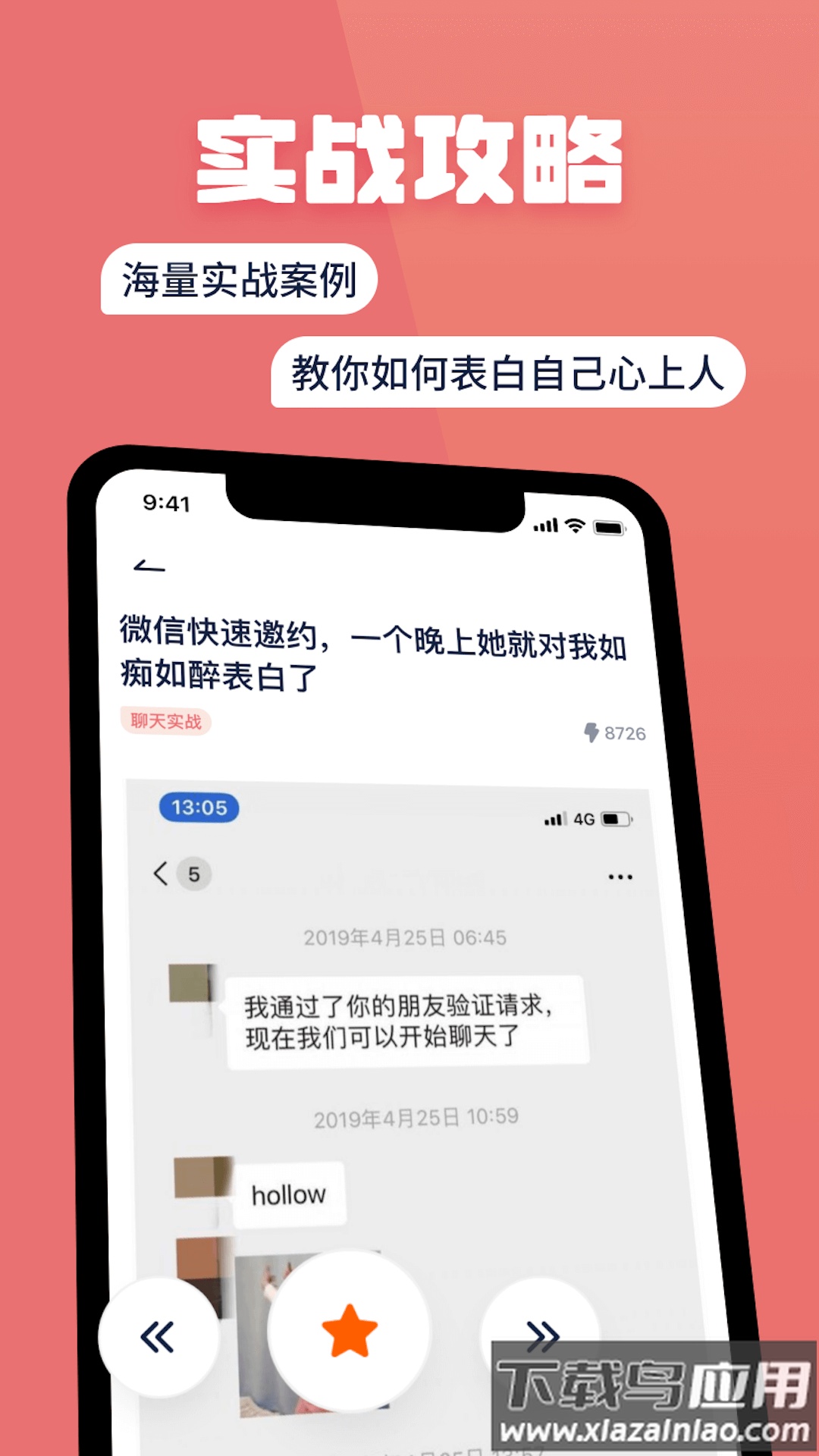 小情话app最新版截图2