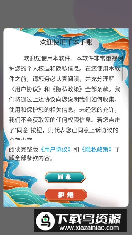 千本手账app官方版最新版截图1